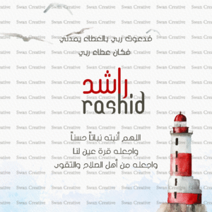 lighthouse theme